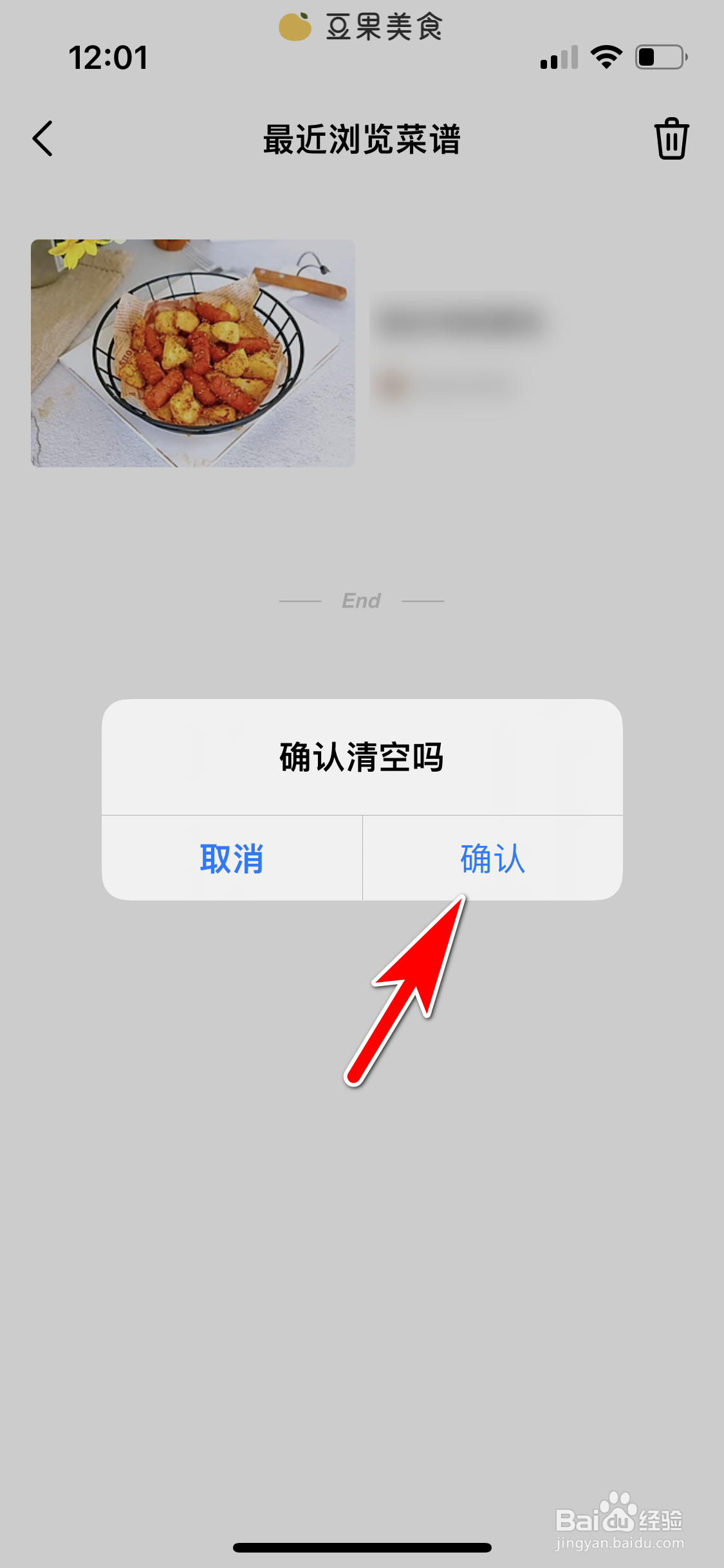 豆果美食怎么清空最近浏览的菜谱