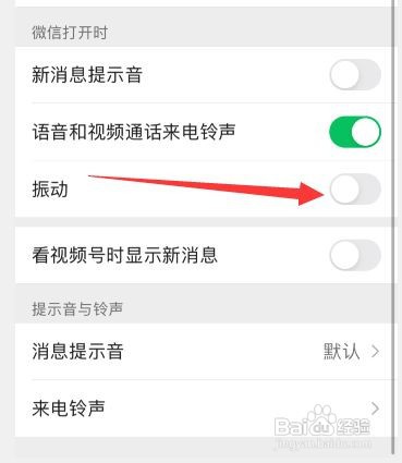 如何关闭微信来电铃声的振动