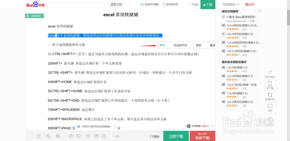 怎么复制百度文库文字