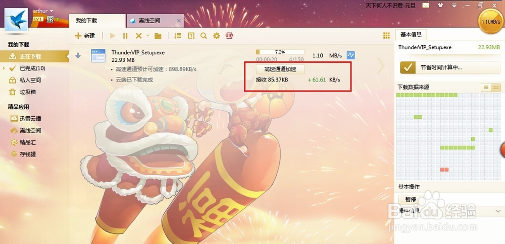迅雷启动离线下载的按钮消失了