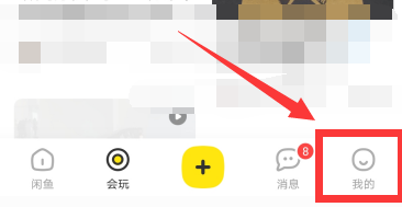 闲鱼怎么设置不接受鱼塘邀请