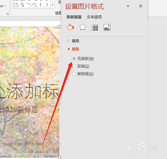 PPT怎么设置图片透明度