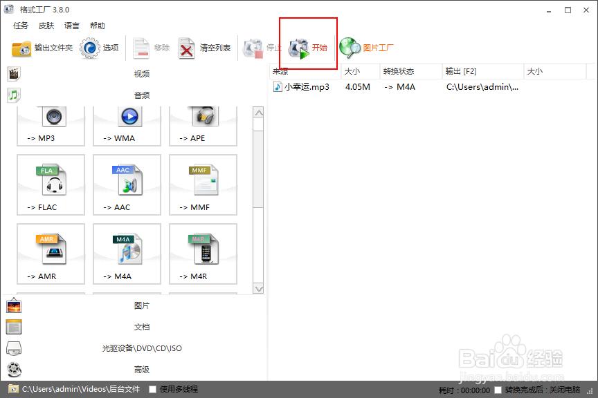 如何用格式工厂转换视频文件的格式