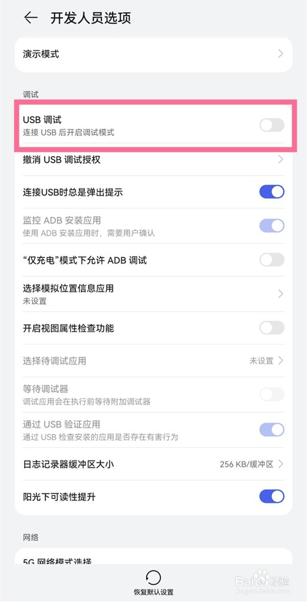 华为手机关闭开发者模式方法