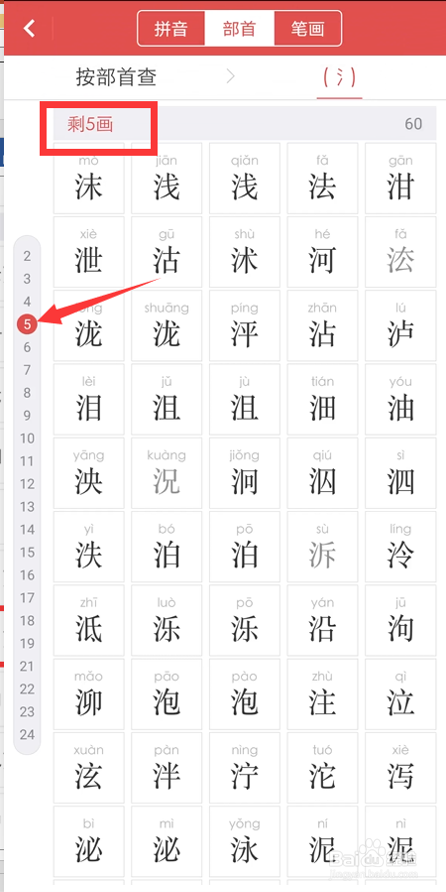 查新华字典部首的方法