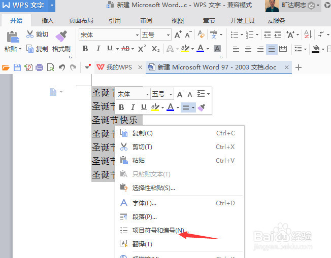 word文档如何添加或删除项目编号