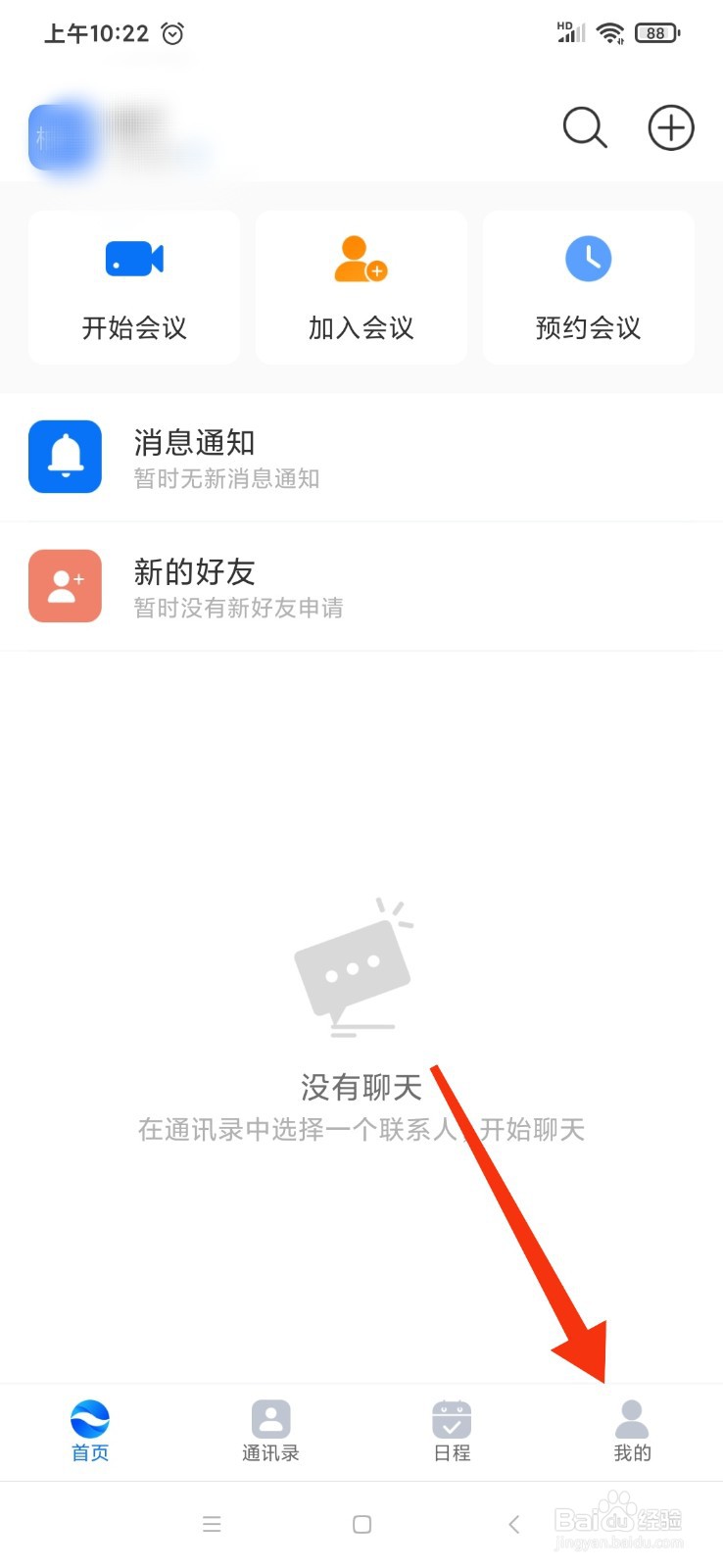 瞩目软件怎么设置加入会议时麦克风自动静音