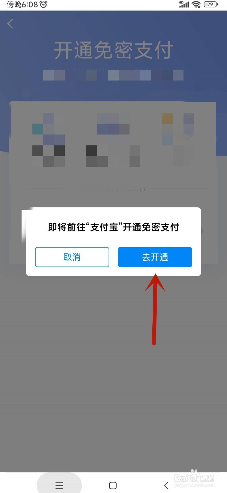 携程旅行如何开通免密支付