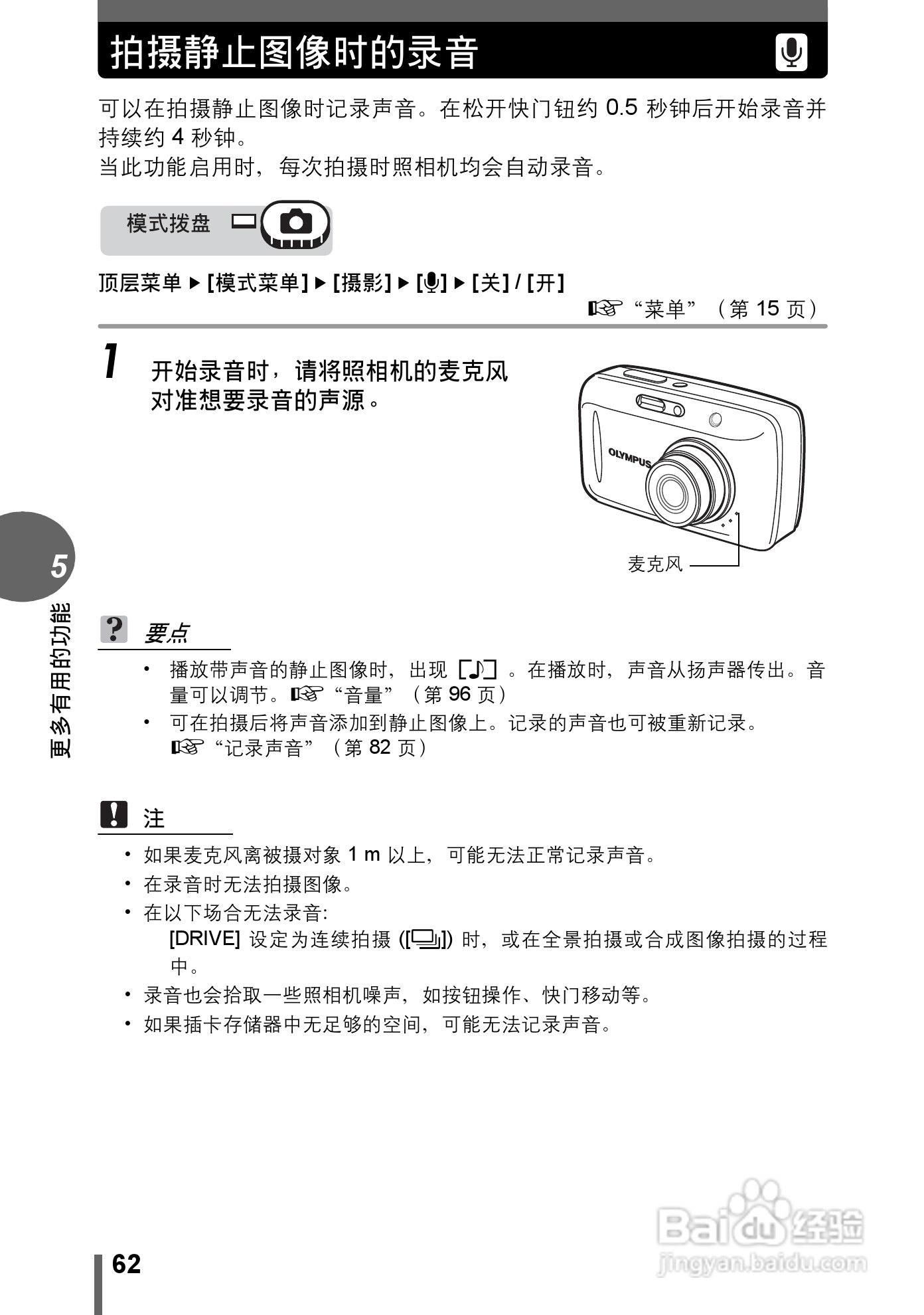 奥林巴斯 stylus-500 D数码相机说明书:[7]