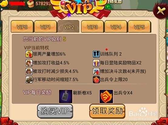 《梁山》VIP的优势一览