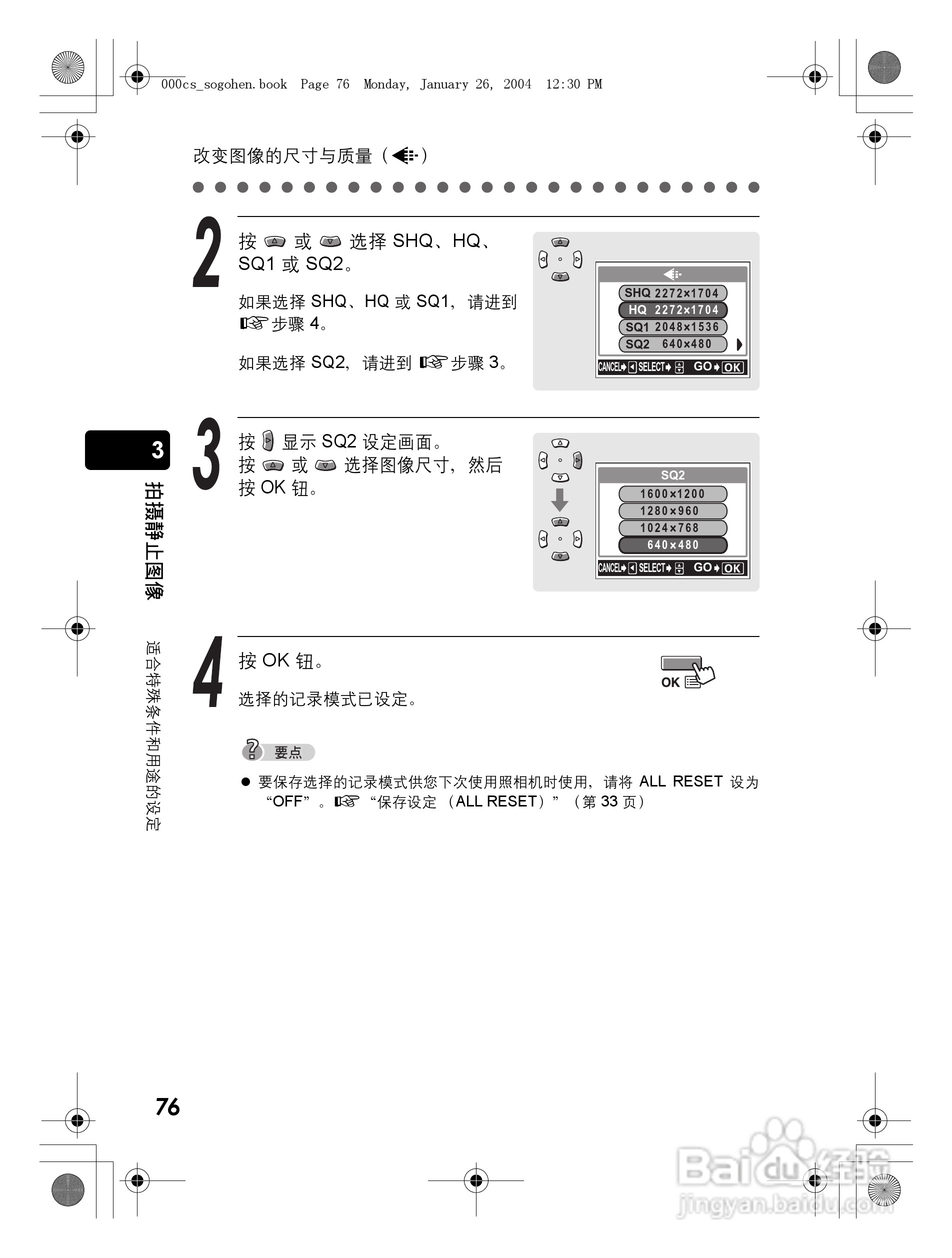 奥林巴斯 Dstylus-410 D数码相机说明书:[8]