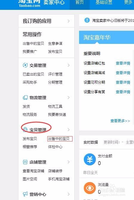 淘宝怎样修改产品？