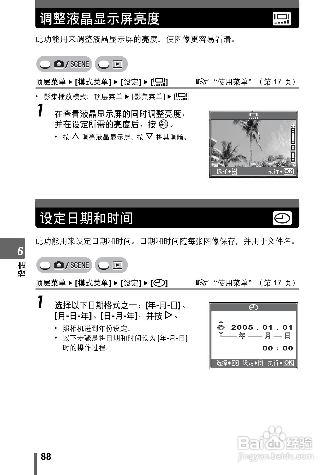 奥林巴斯 stylus-600 D数码相机说明书:[9]