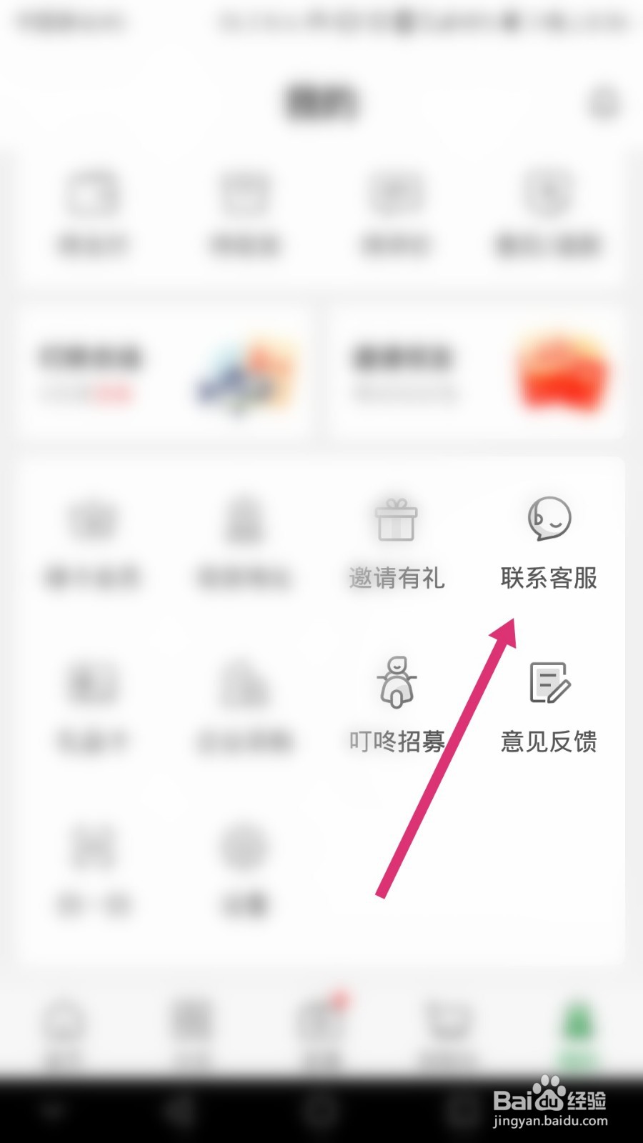 叮咚买菜软件如何在线联系客服