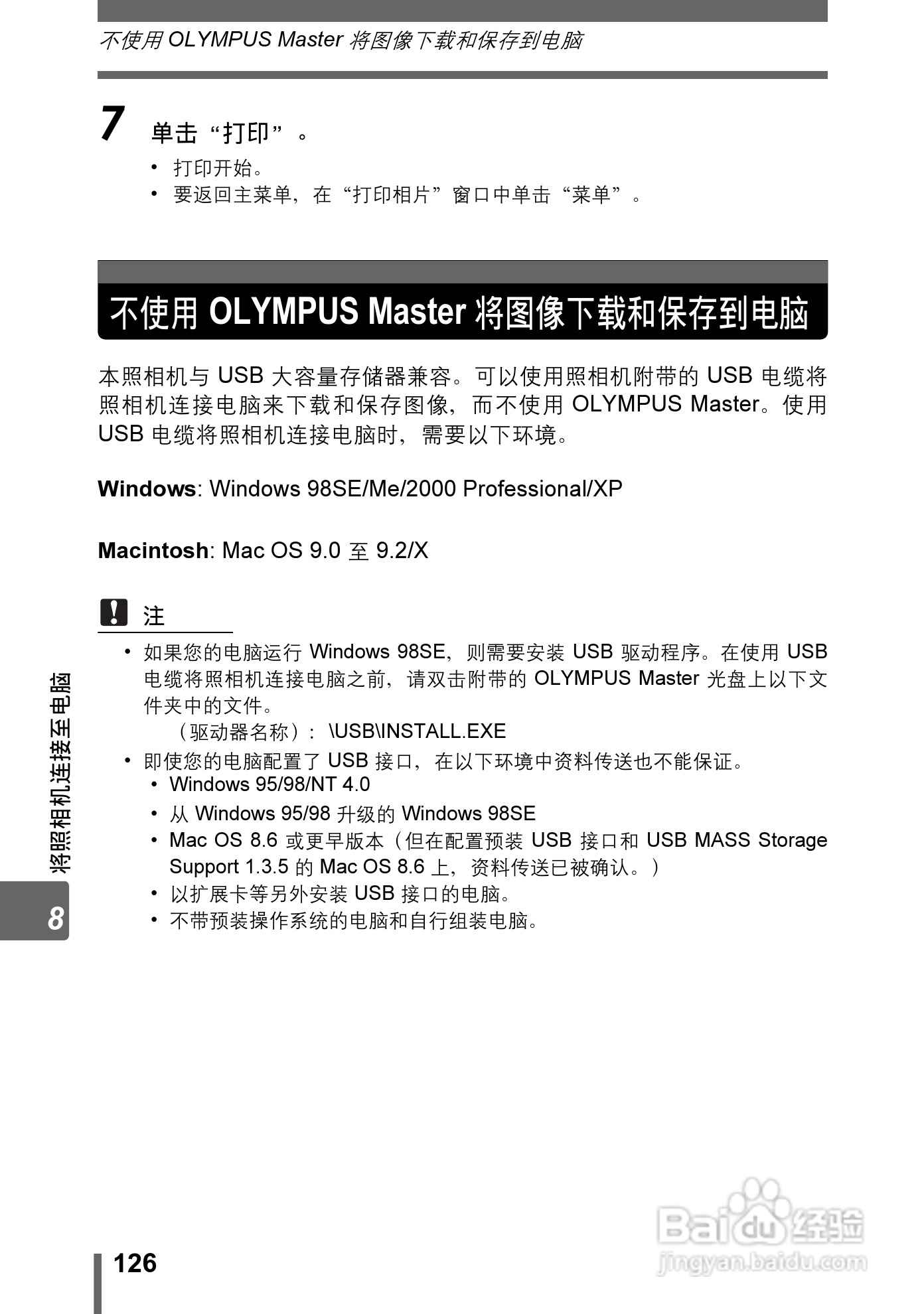 奥林巴斯 Stylus800数码相机说明书:[13]