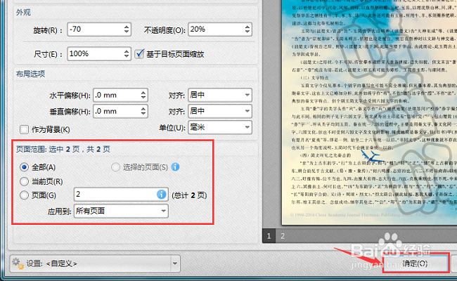 pdf如何设置背景颜色与水印