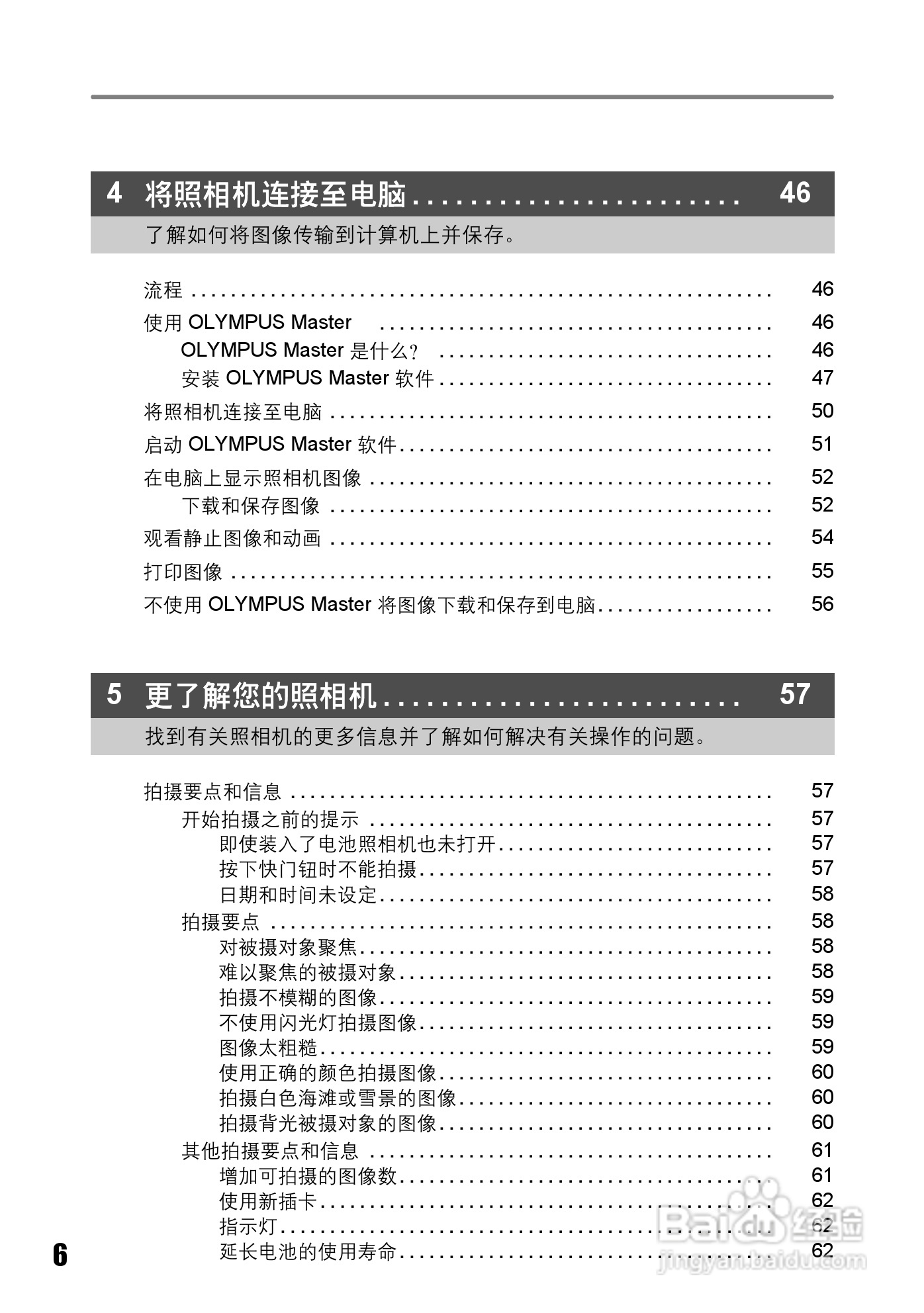 奥林巴斯 stylus-720数码相机说明书:[1]