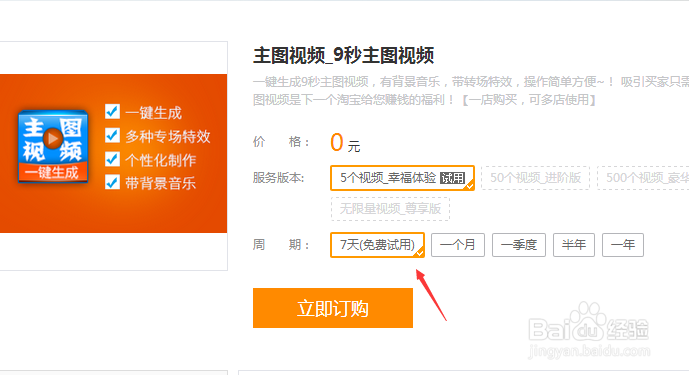淘宝店9秒主图视频制作方法