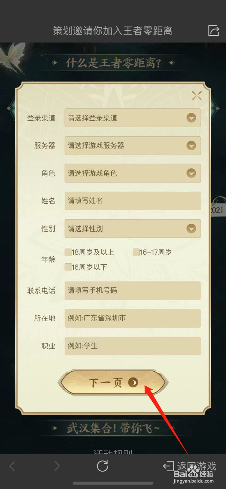 王者荣耀零距离活动怎么报名