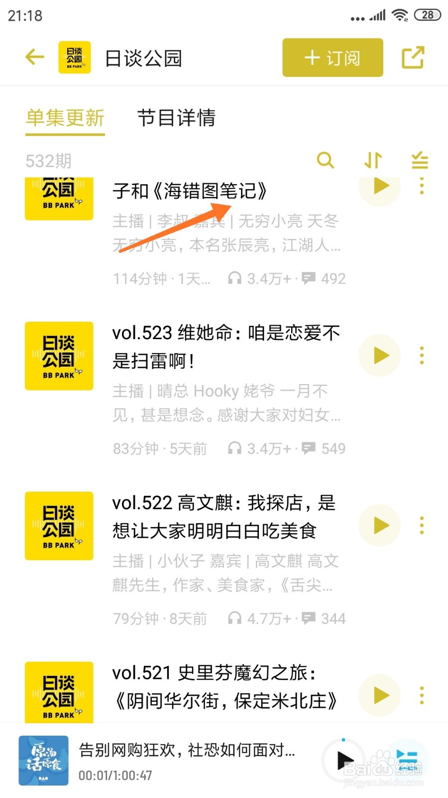 小宇宙中怎么查看海错图笔记