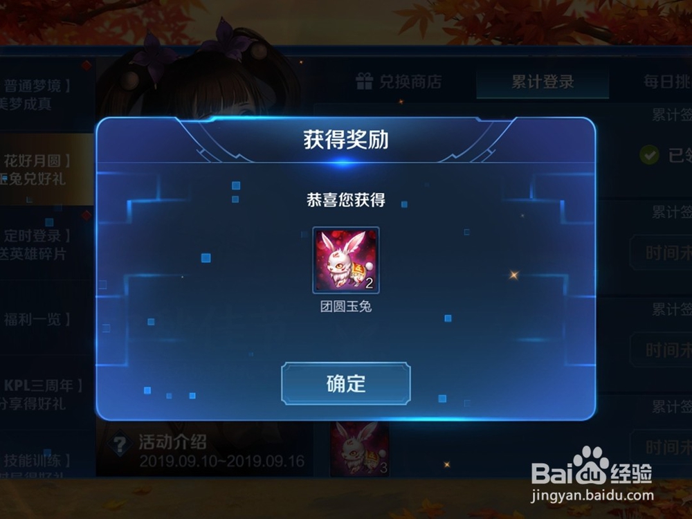 王者荣耀中秋节收集团圆玉兔换永久动作攻略