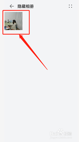 华为nova9隐藏的图片怎么找出来