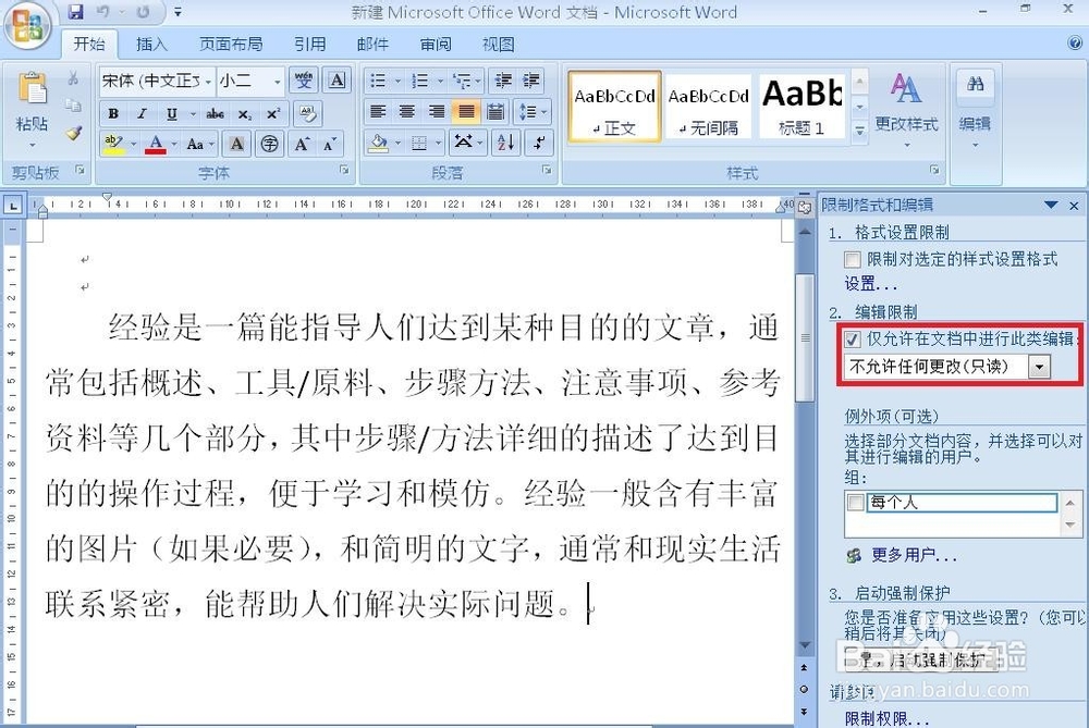 锁定计算机：[4]锁定Word（文档保护）（上）
