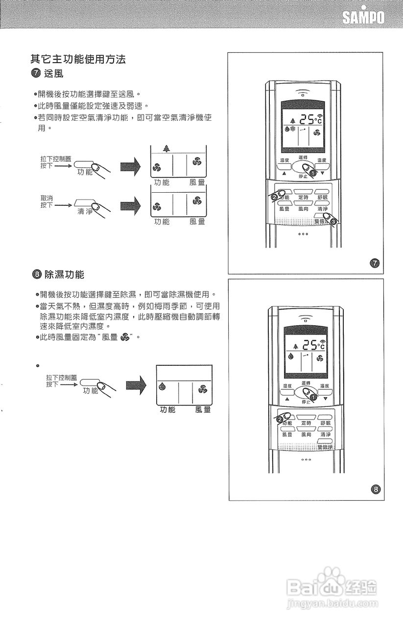 声宝AM-S25DC／AU-S25DC型冷气机说明书:[2]