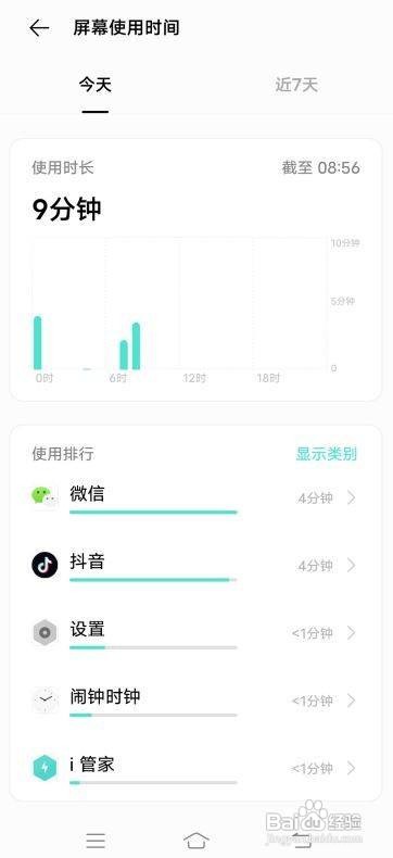 iQOO Neo3如何查看屏幕使用时间