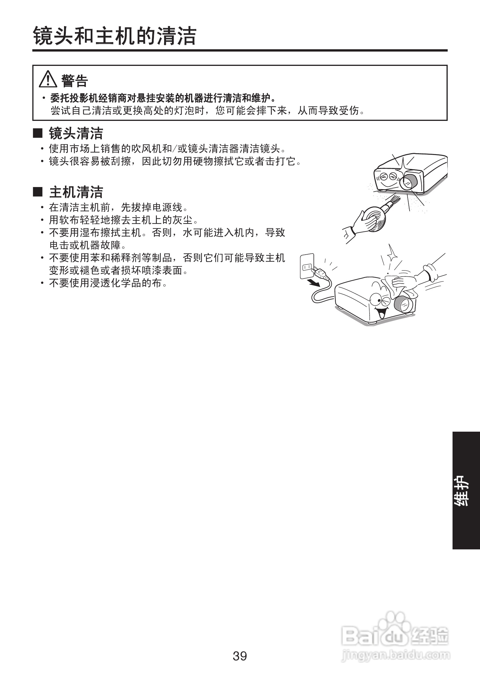 东芝 TDP-SP1影机说明书:[4]