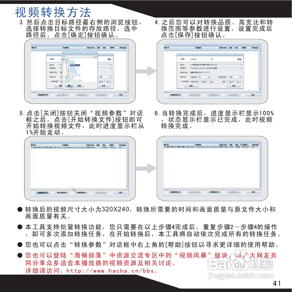 海畅PC18数码影音使用说明书:[5]