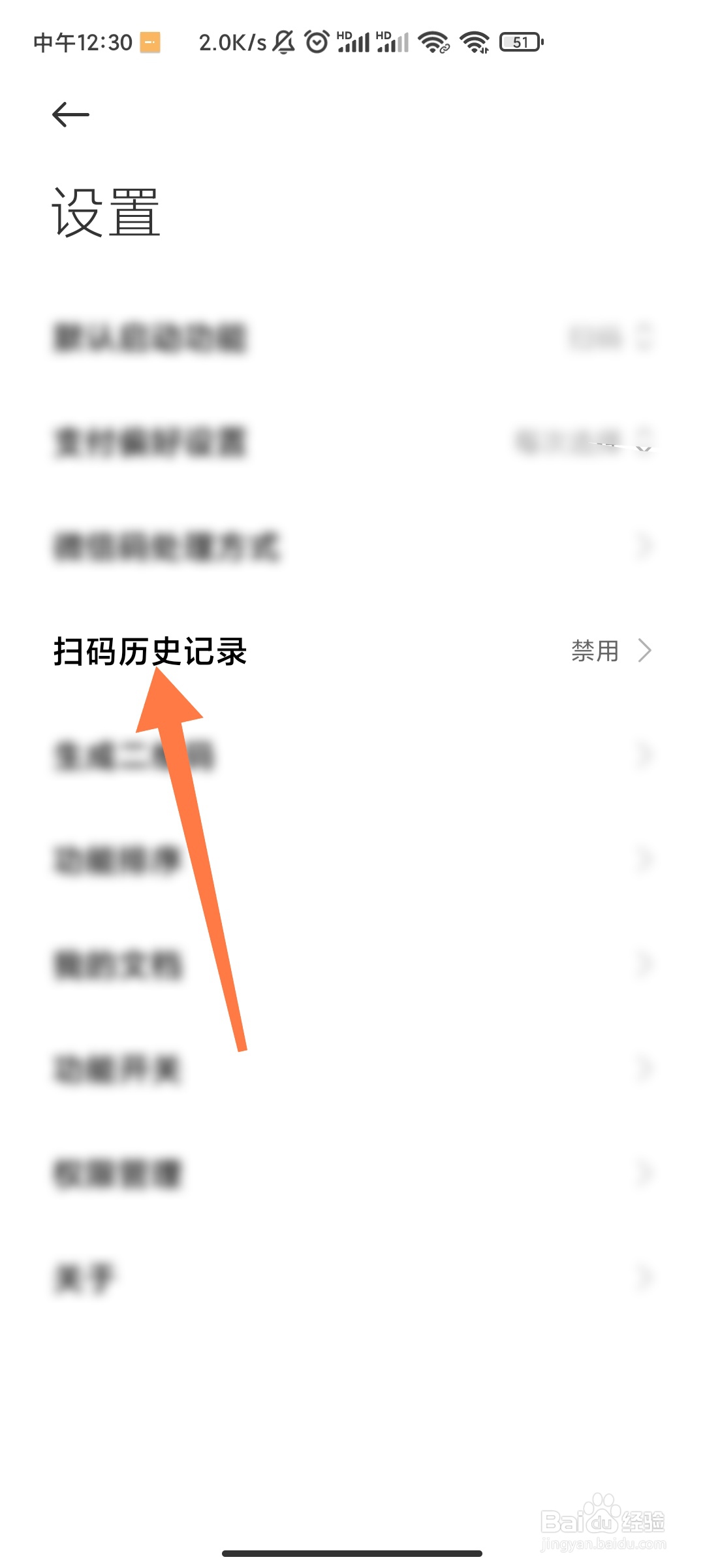 红米手机如何开启扫描历史记录