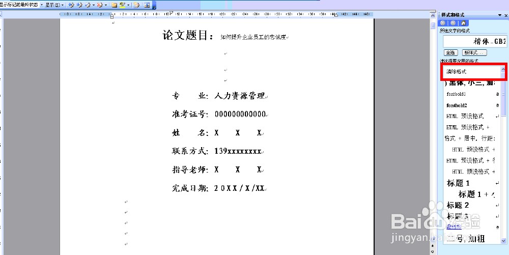 在word如何制作目录