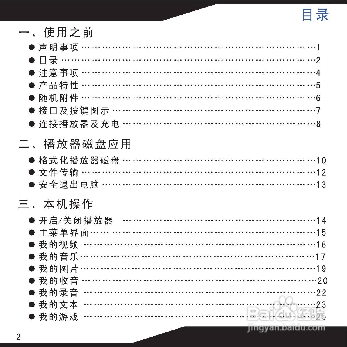 海畅PC18数码影音使用说明书:[1]