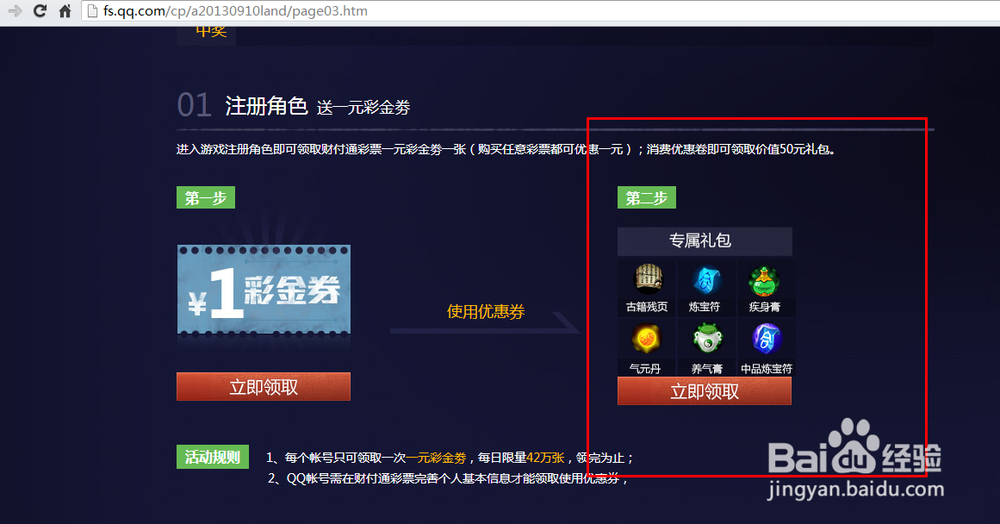 qq封神记23种可领取礼包大全