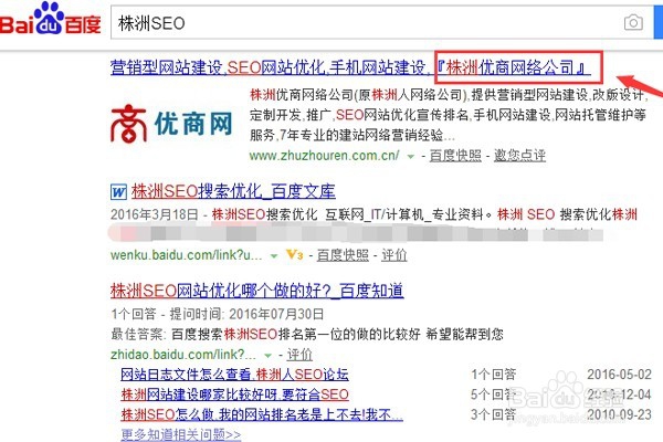 如何才能把地区SEO关键词优化到百度首页