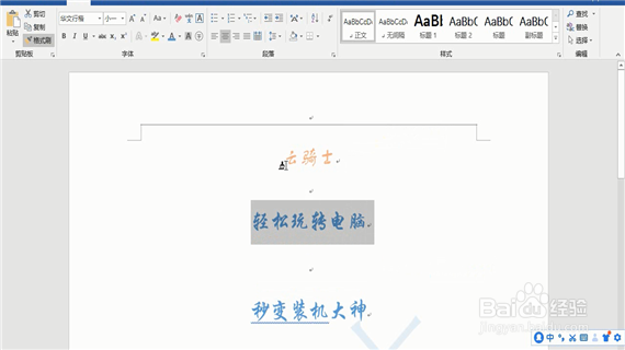 word中格式刷快捷键是什么