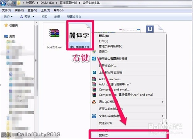 如何添加安装新字体(win7)