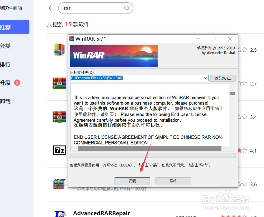 Windows 10系统怎样下载安装压缩软件
