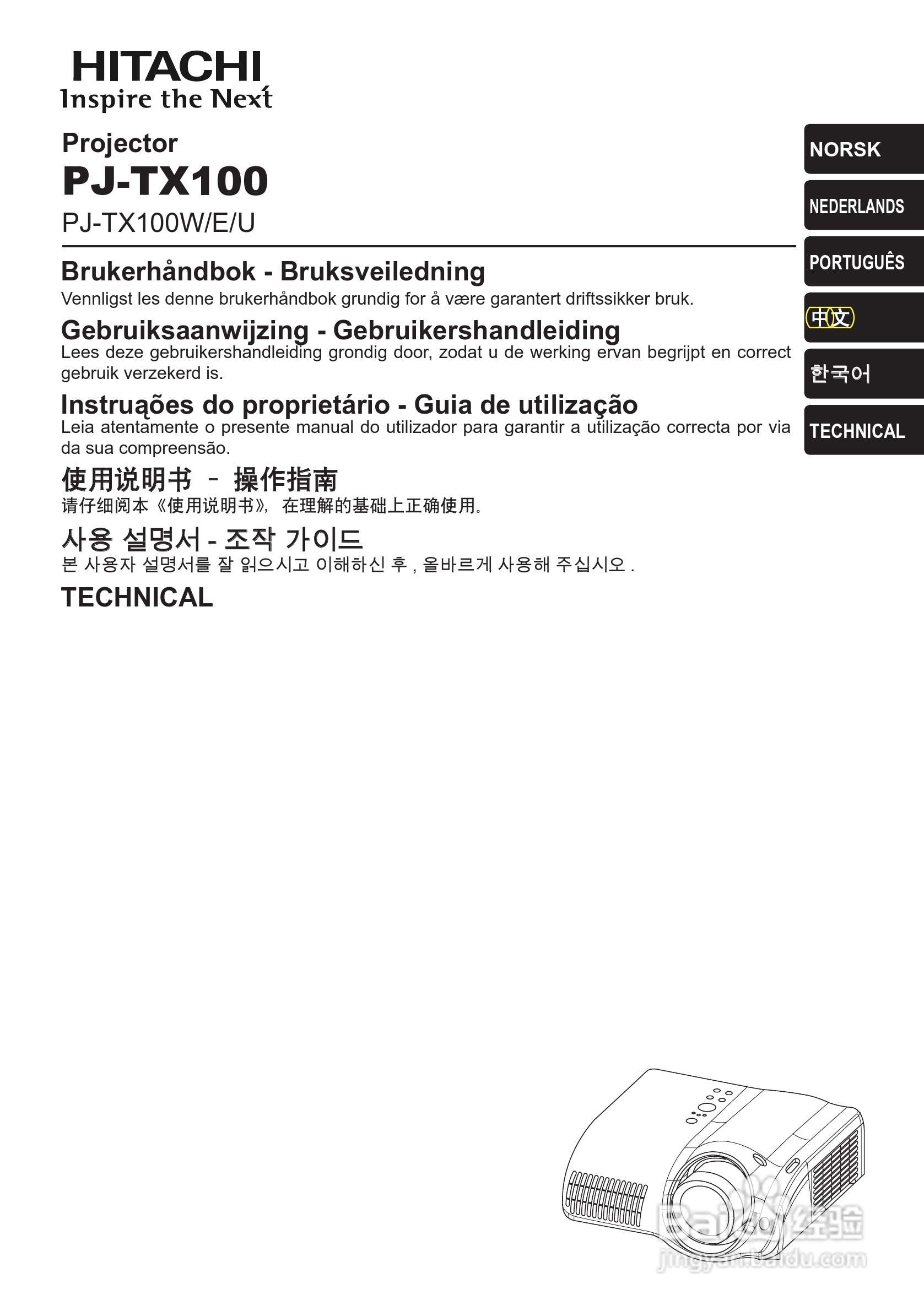 日立 PJ-TX100投影机说明书:[1]