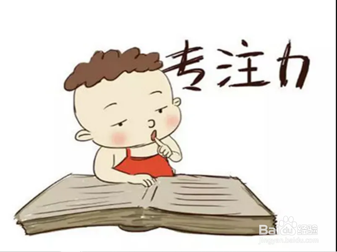 培养孩子专注力的五法