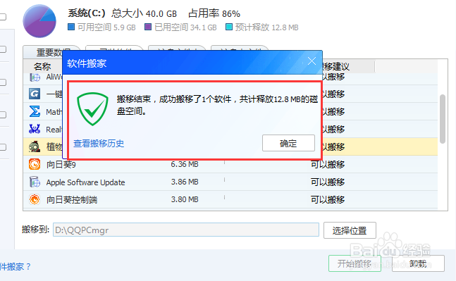 电脑上怎么使用软件搬家