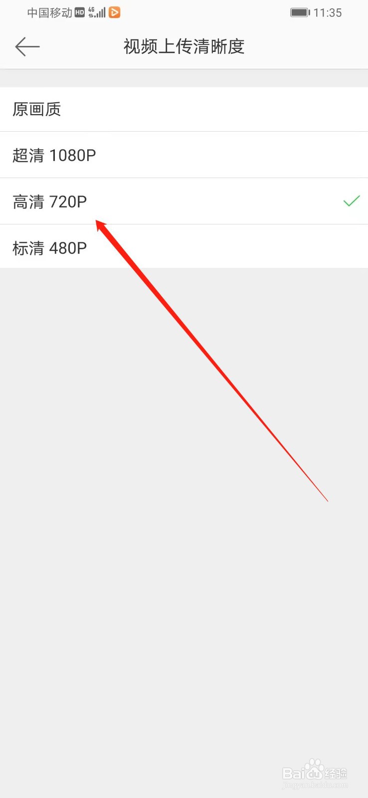怎么设置微博的视频的清晰度为高清720P