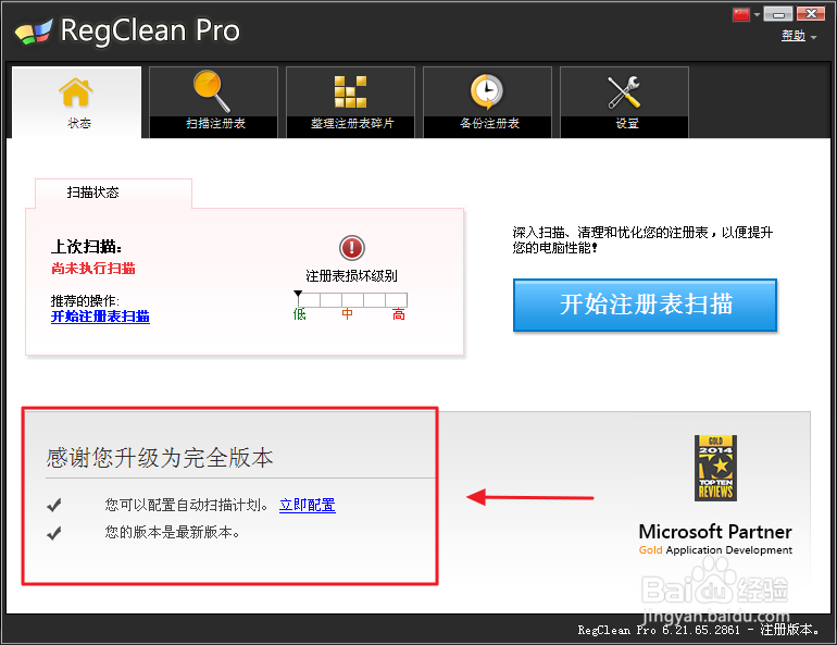 Regclean pro：[4]软件下载和安装