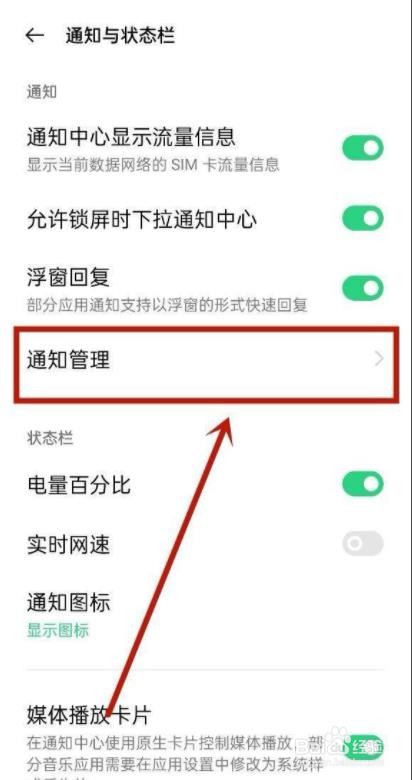 OPPO怎么关闭应用通知?