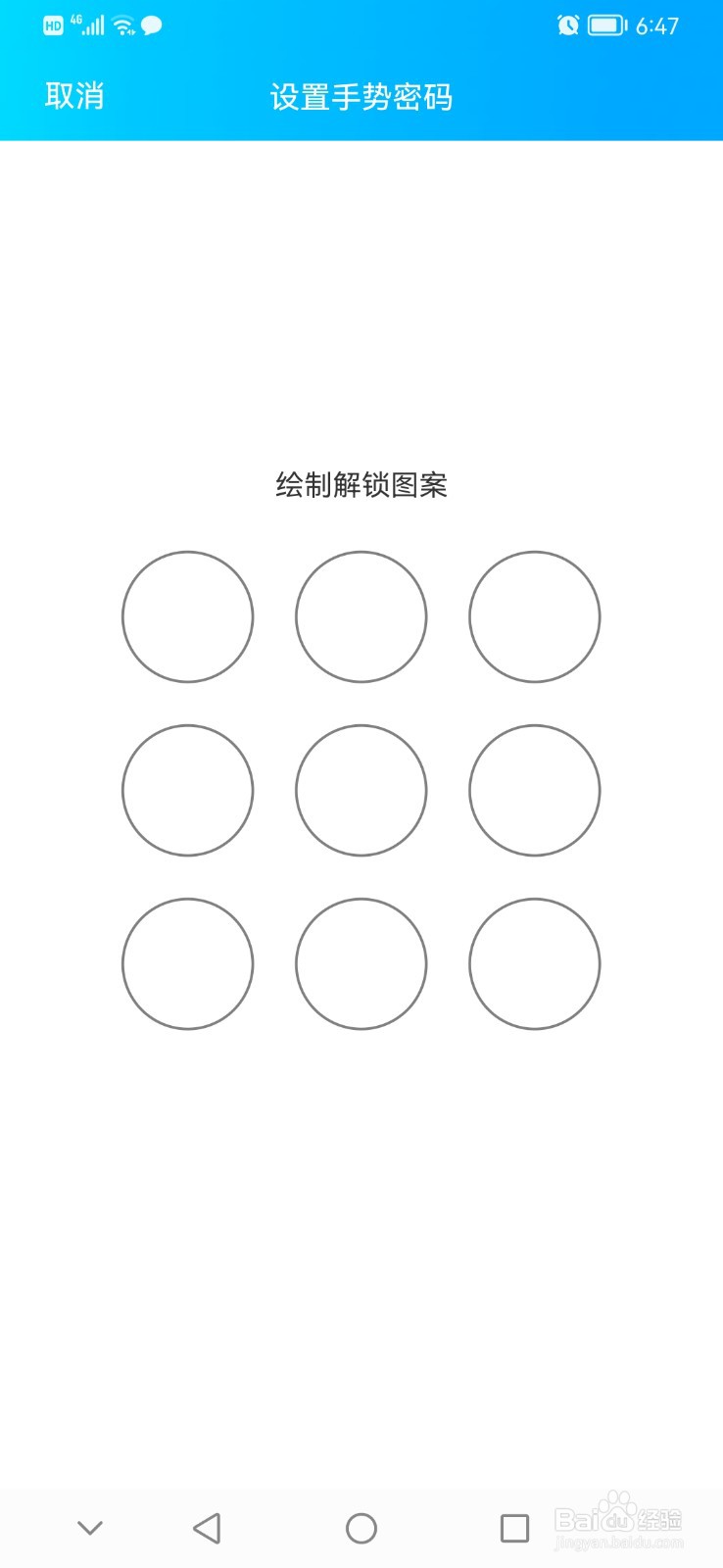 手机QQ如何设置手势密码