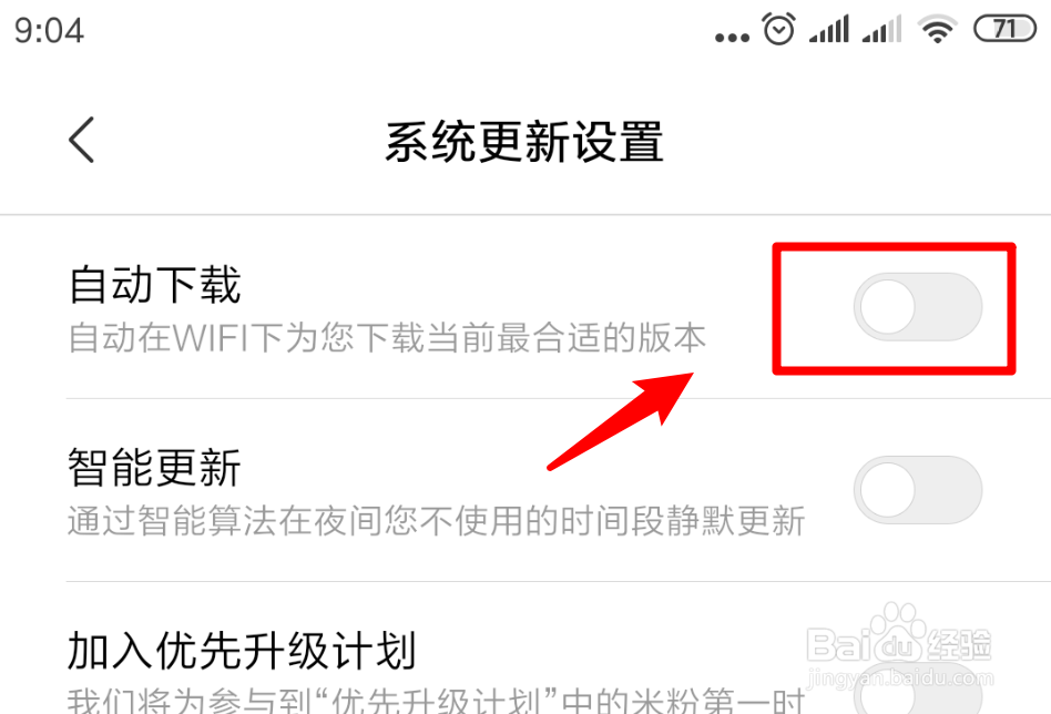 小米手机怎么关闭系统自动下载更新包