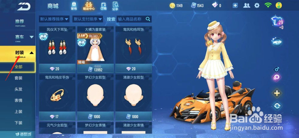QQ飞车如何购买玫瑰之吻眼罩