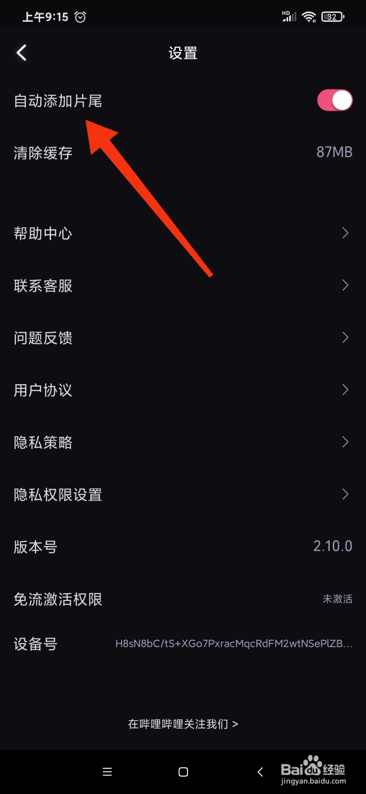 2022必剪怎么关闭自动添加片尾？