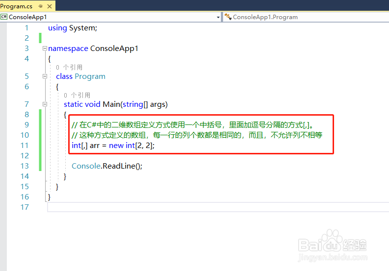 C#中如何定义二维数组 三维数组 多维数组呢？